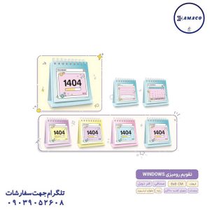 عکس سررسید و تقویم تقویم 1404 رومیزی جیبی پنجره پیتیکو