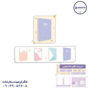 عکس سررسید و تقویم سررسید رقعی دانشجویی کد 752 پیتیکو