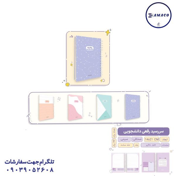 عکس سررسید و تقویم سررسید رقعی دانشجویی کد 752 پیتیکو