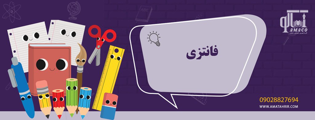 تحریر فانتزی